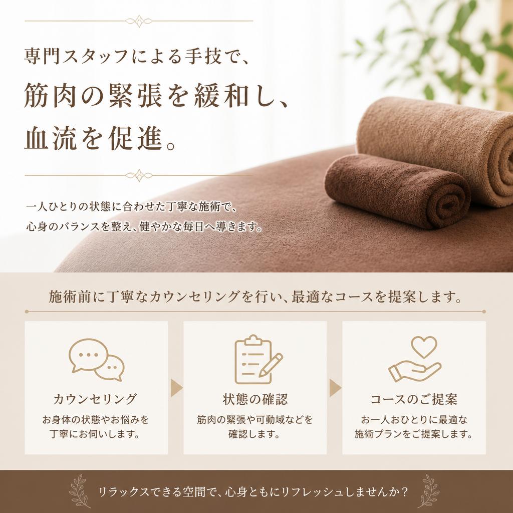 筋肉の緊張をほぐす施術内容