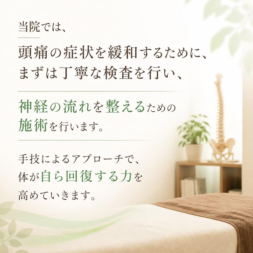 イシダカイロプラクティックの施術方法