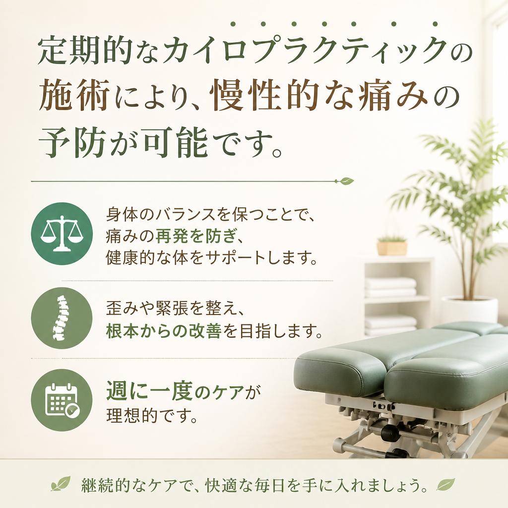 定期的な施術がもたらす効果