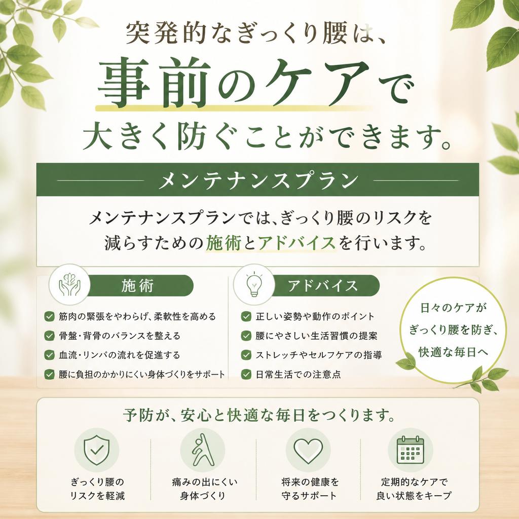 ぎっくり腰とその予防策